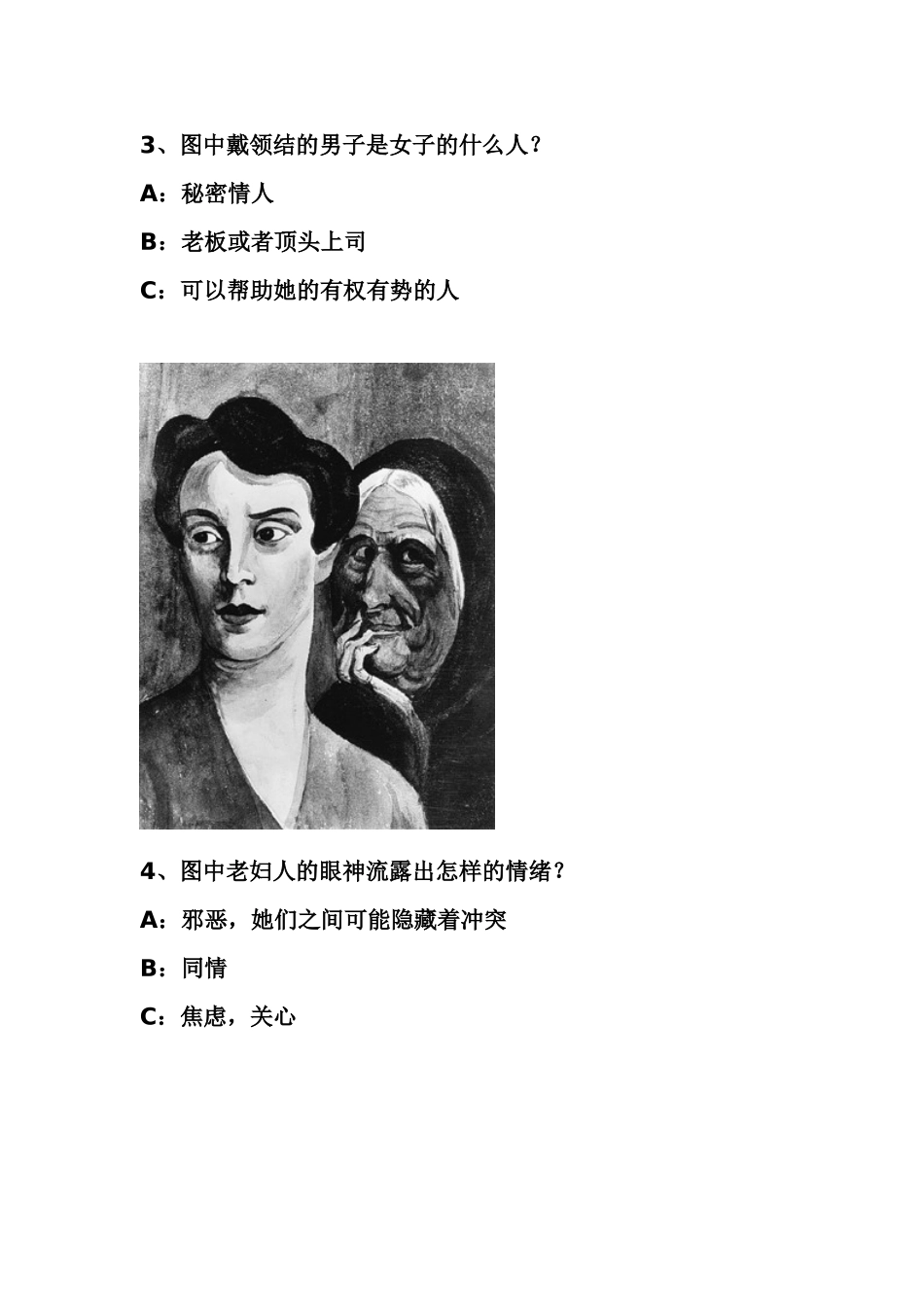 主题统觉测验及其答案_第3页