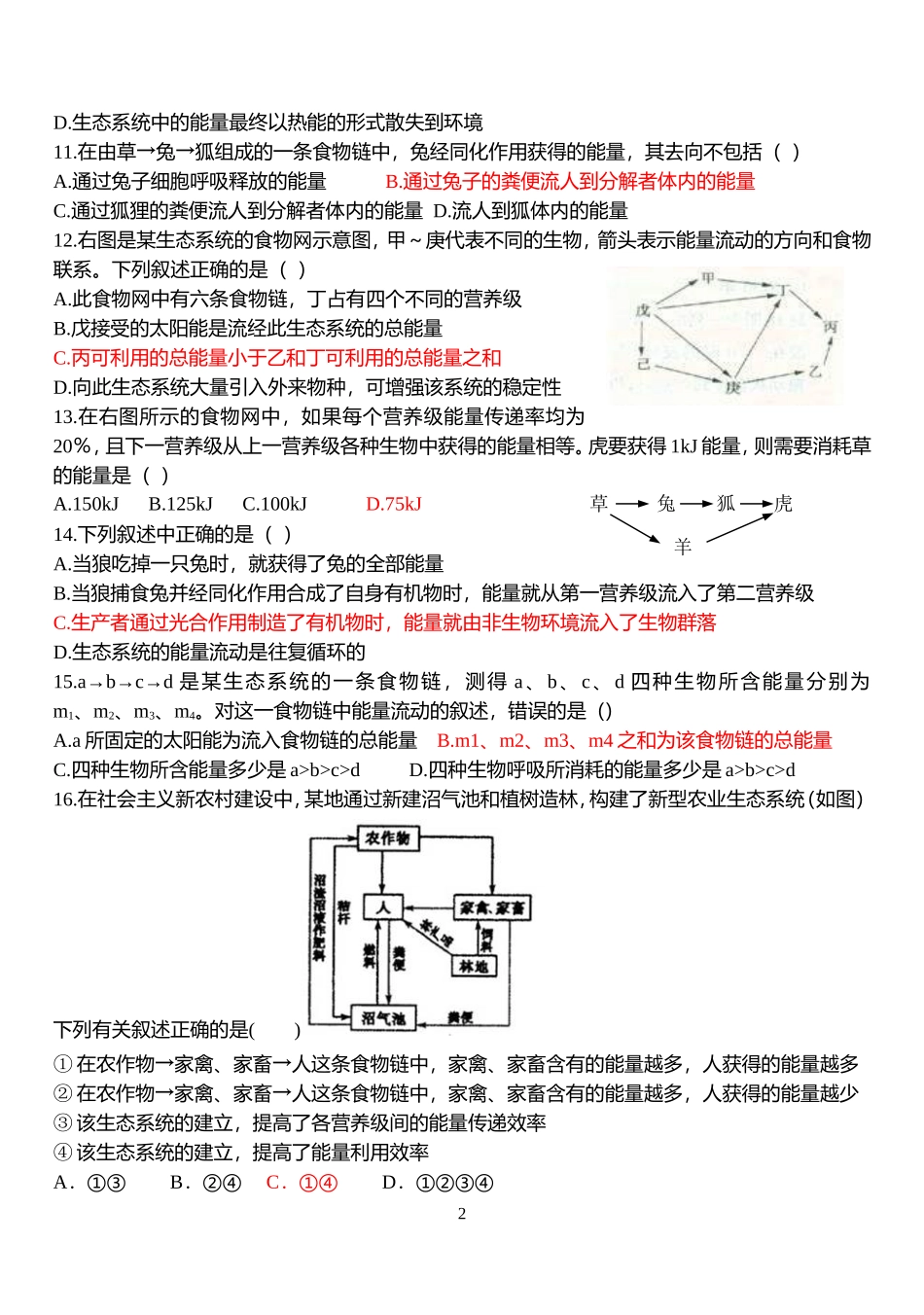 生态系统的能量流动计算题(全)_第2页