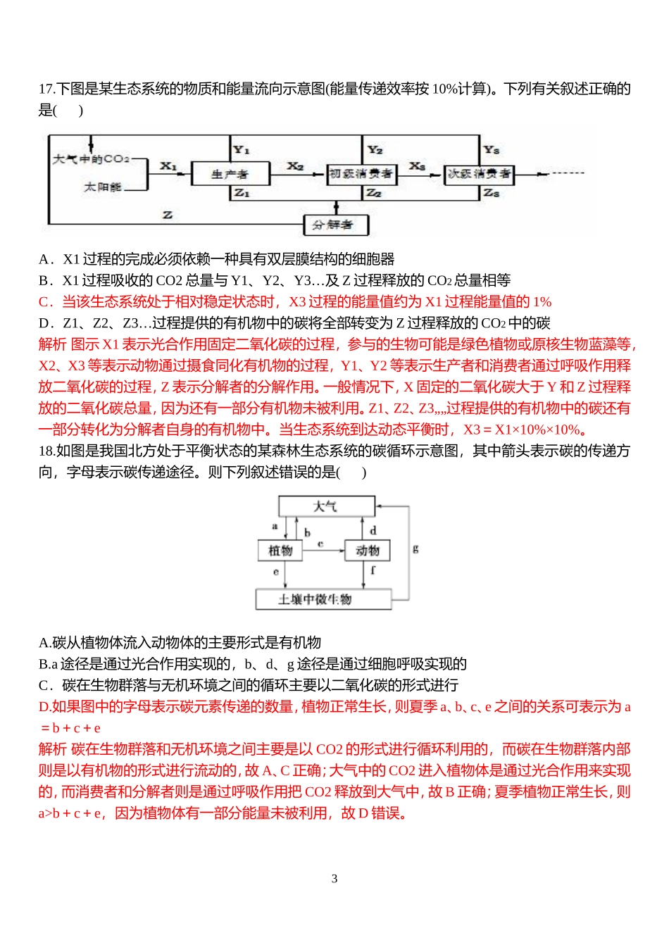 生态系统的能量流动计算题(全)_第3页