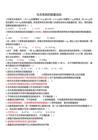 生态系统的能量流动计算题(全)