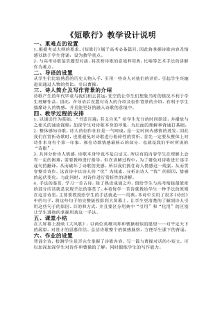 短歌行教学设计说明