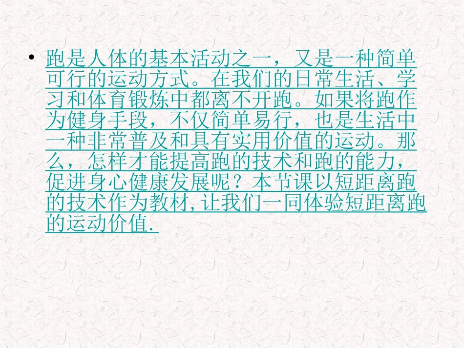 短距离跑技术简介_第2页
