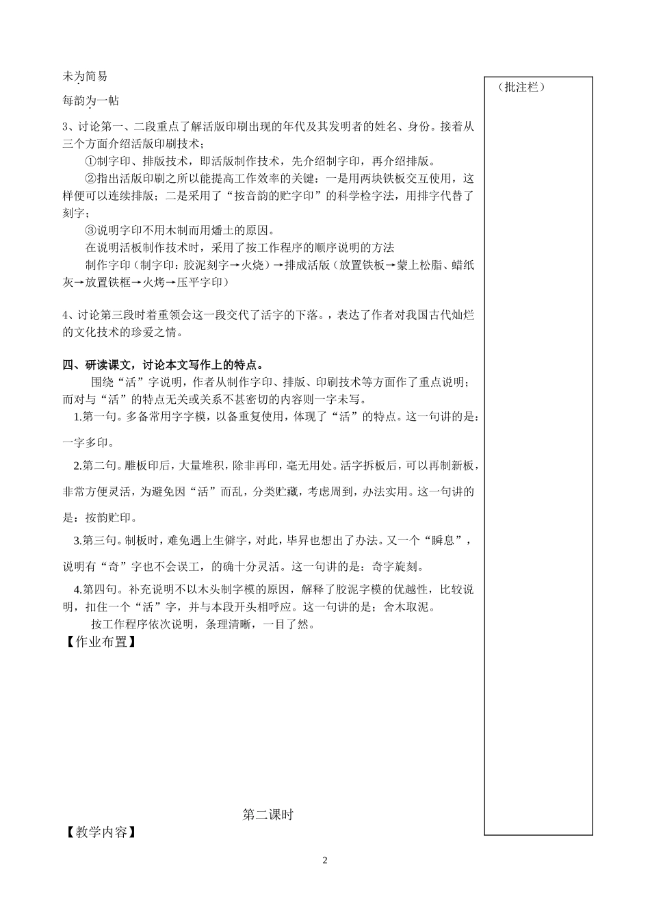 短文两篇模板_第2页