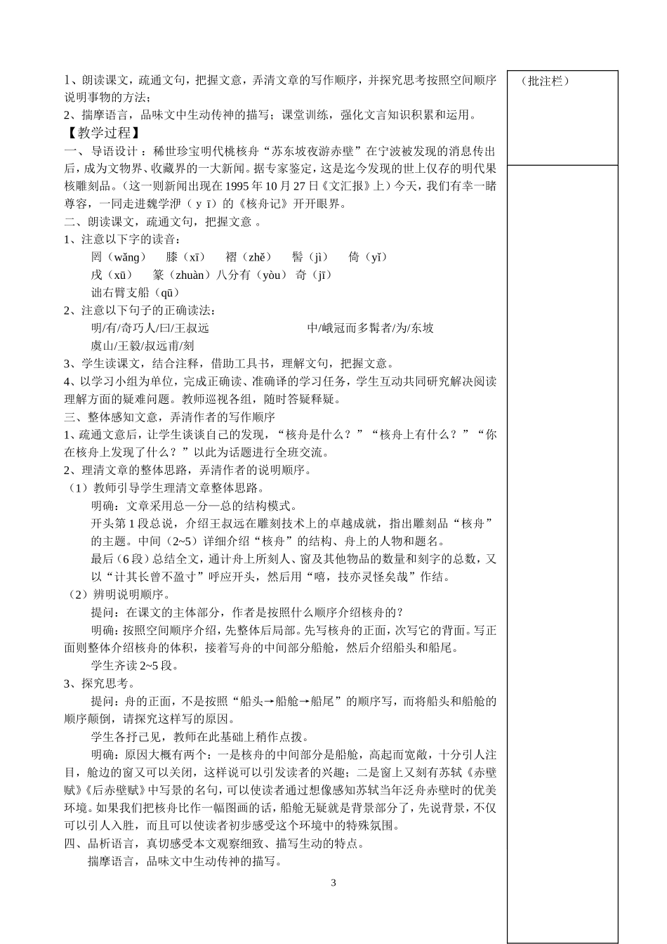 短文两篇模板_第3页