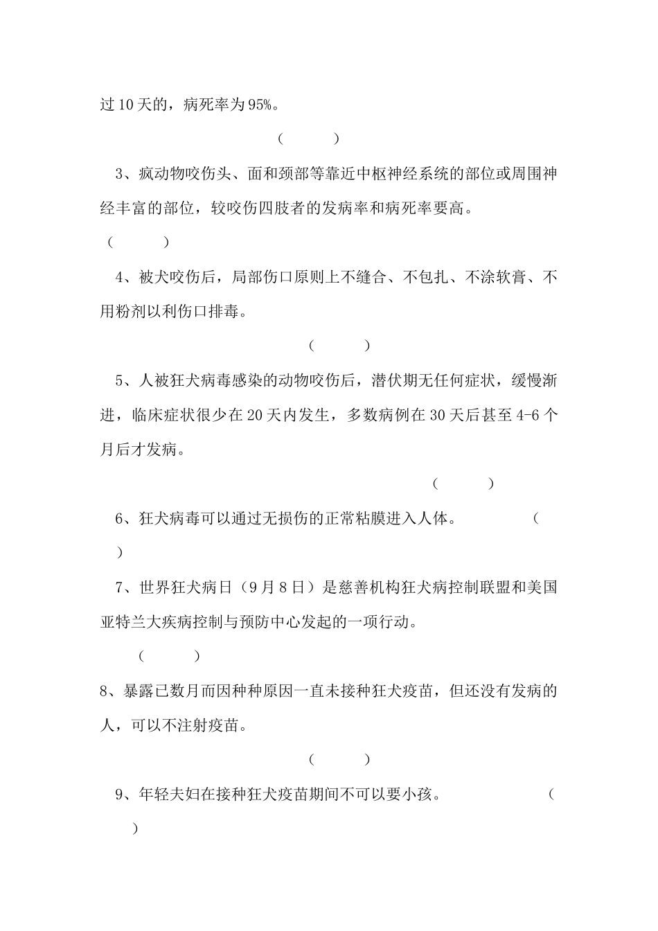 狂犬病防治知识培训试卷及答案_第3页