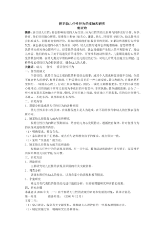 矫正幼儿任性行为的实验和研究