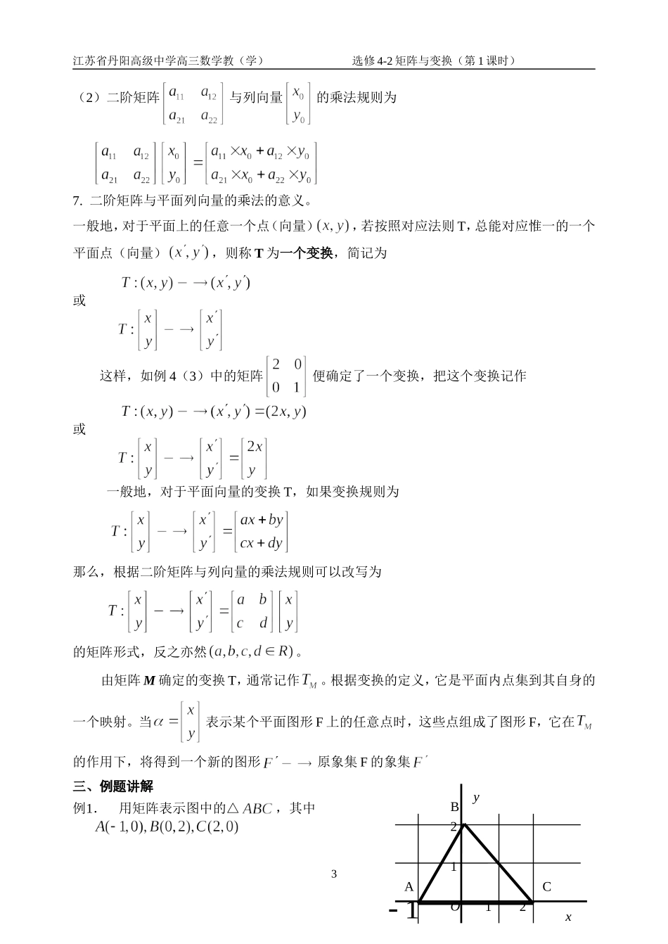 矩阵的概念(课时1)_第3页