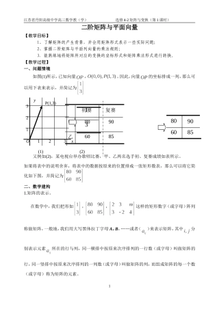 矩阵的概念(课时1)