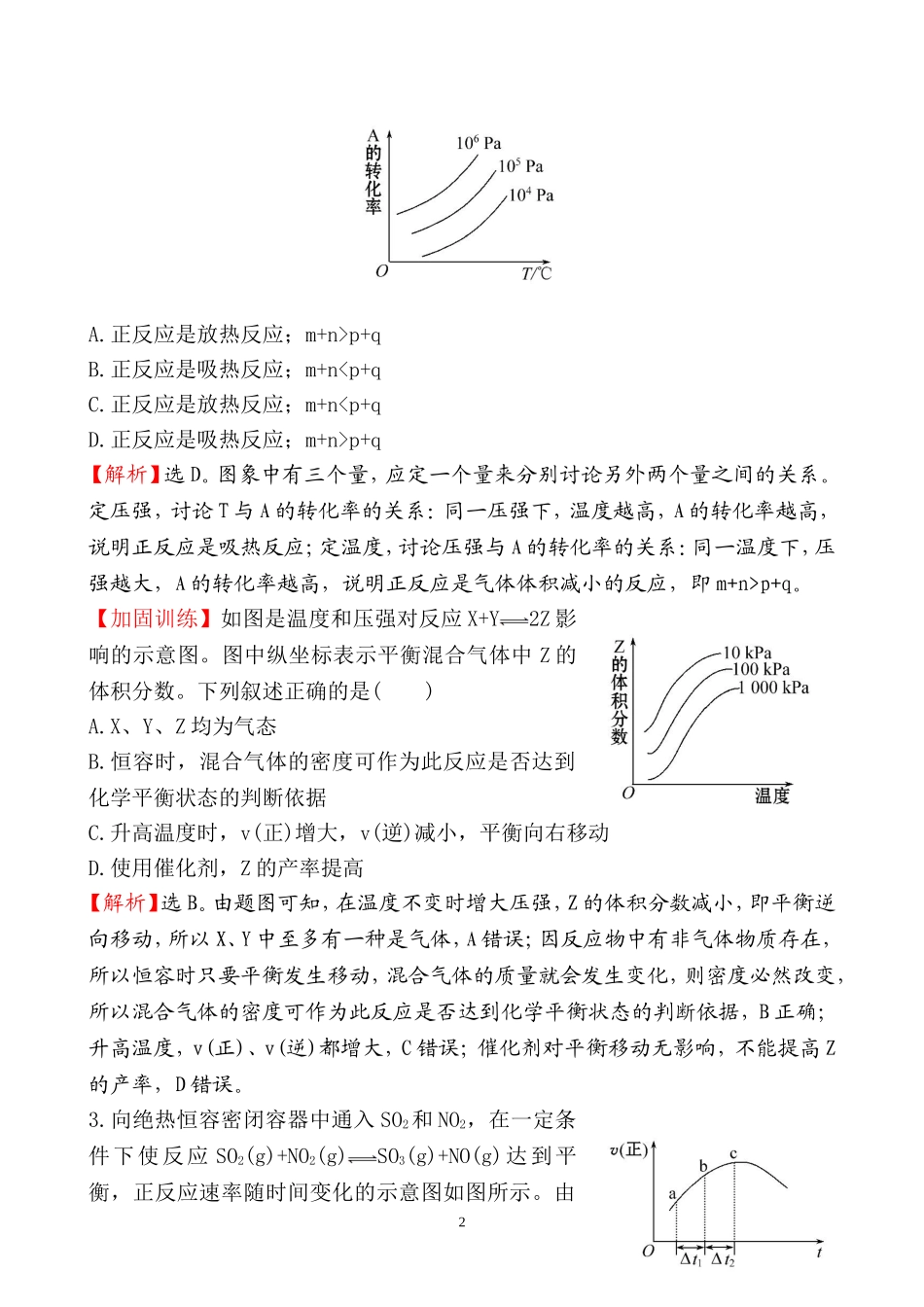 化学平衡图像题汇总_第2页