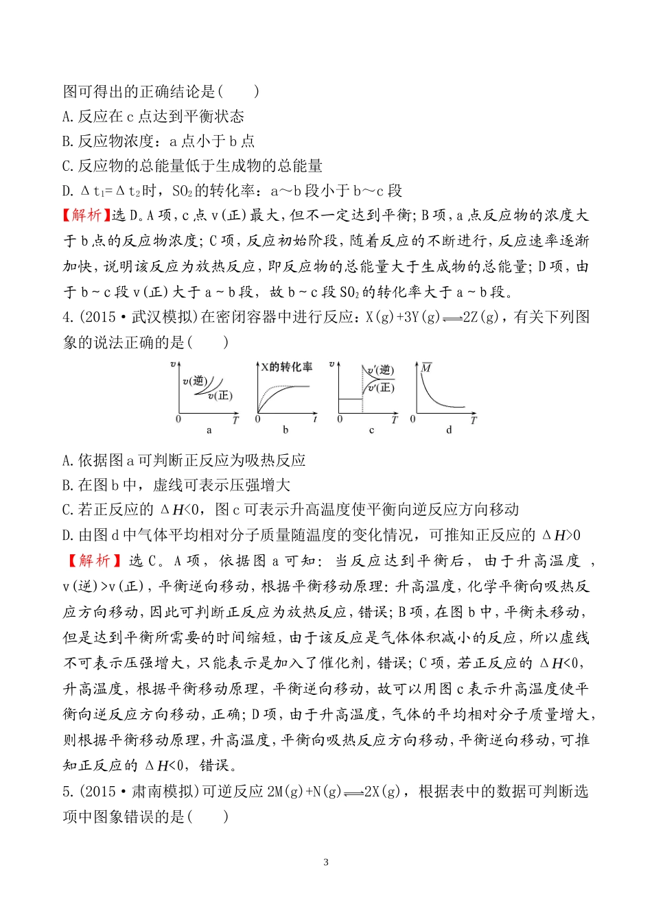 化学平衡图像题汇总_第3页