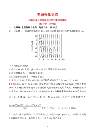 化学平衡图像题汇总