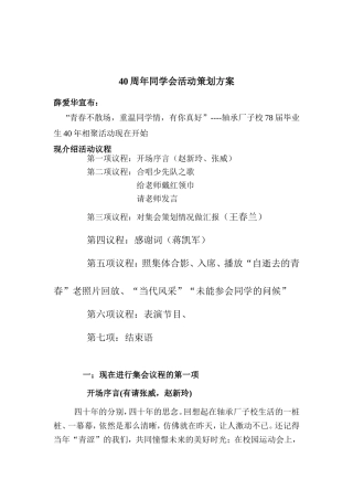 四十年同学聚会策划方案