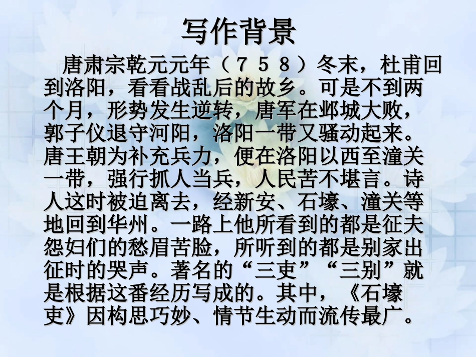 石壕吏_课件_PPT_第2页