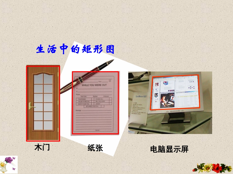 矩形的性质课件_第2页