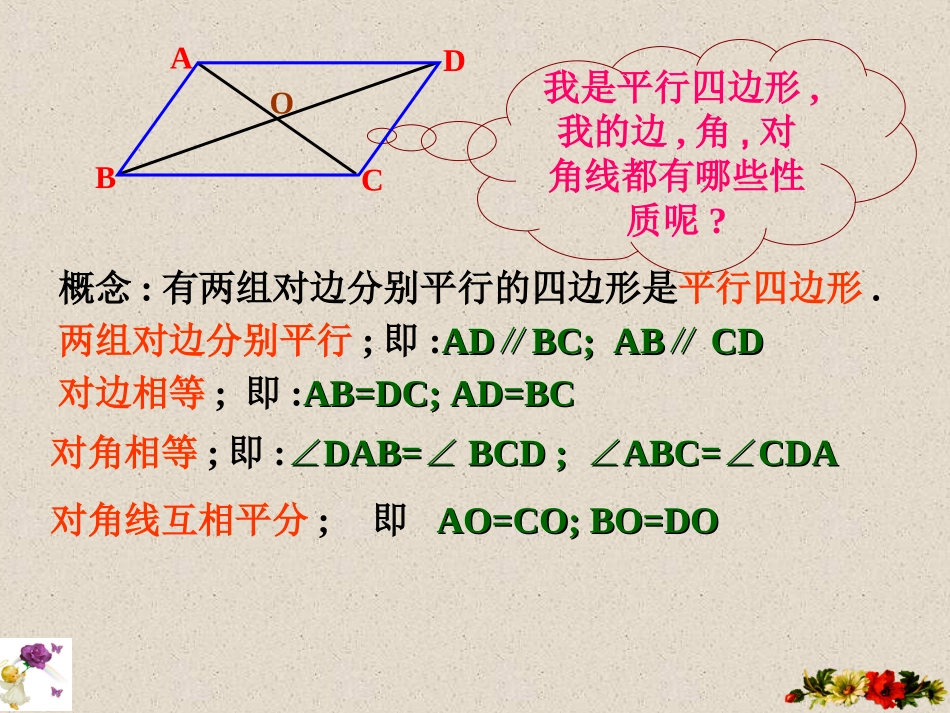 矩形的性质课件_第3页