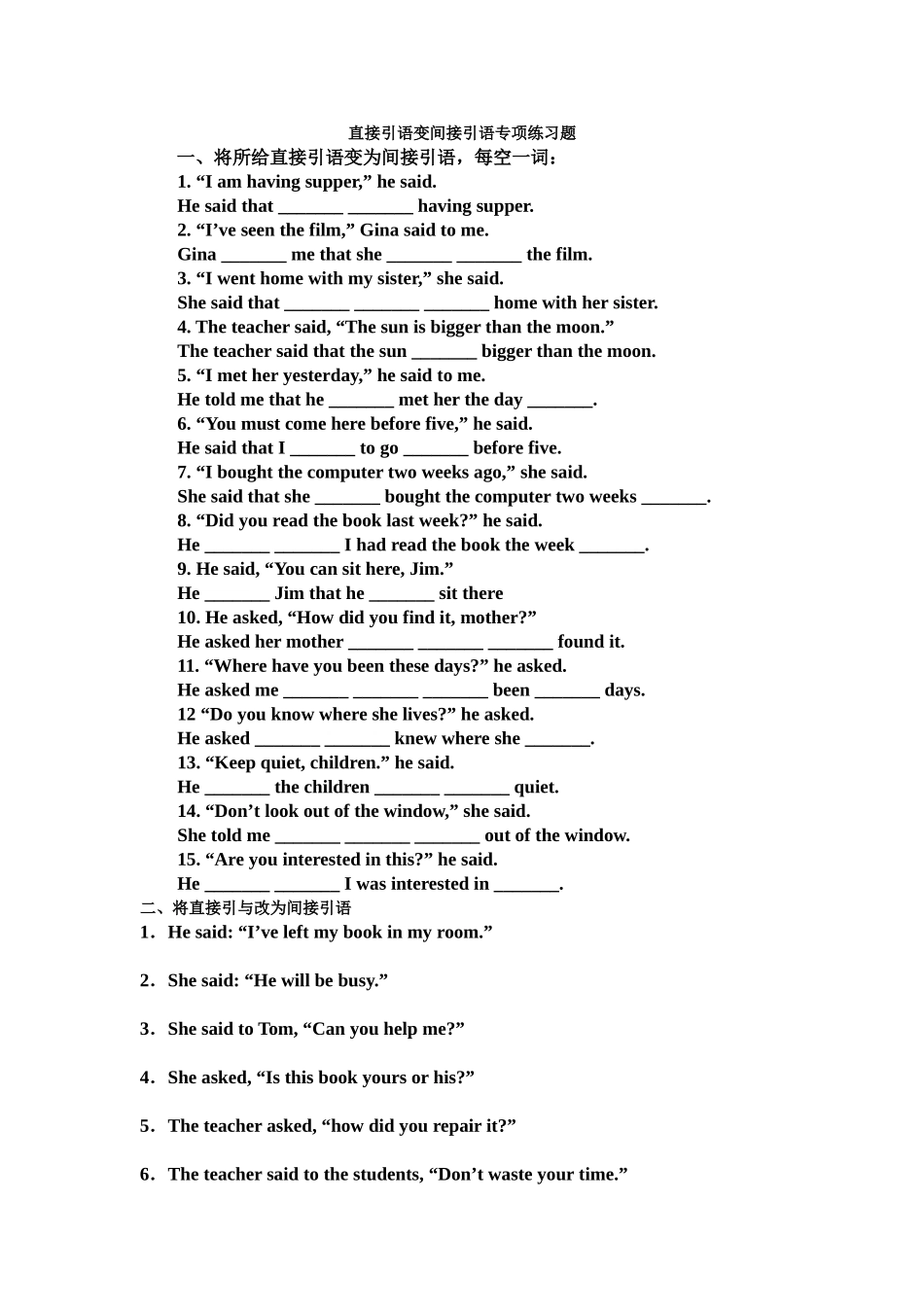 直接引语变间接引语专项练习题(有答案)_第1页