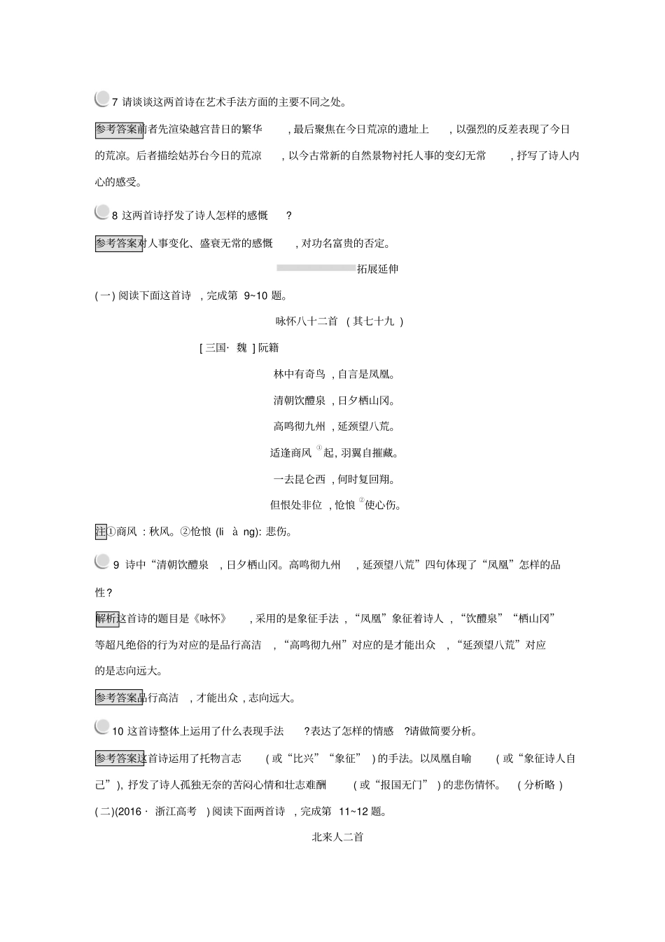 人教版高中语文中国古代诗歌散文欣赏同步测试：+3+版含答案_第3页