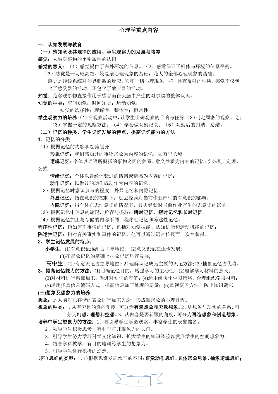 心理学重点内容_第1页