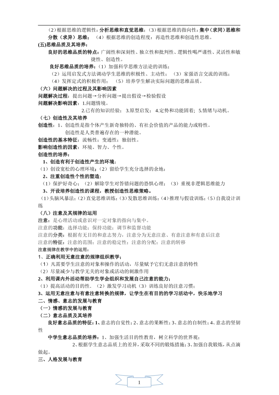 心理学重点内容_第2页