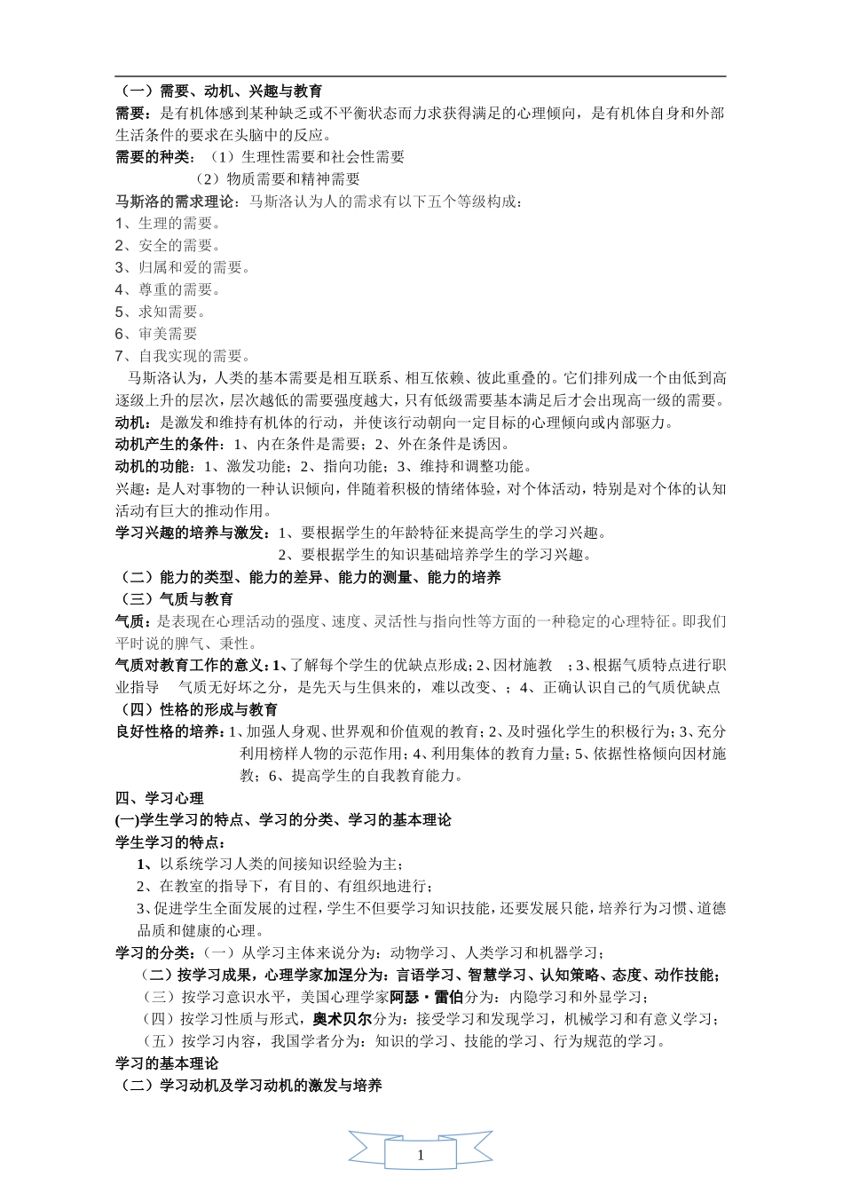 心理学重点内容_第3页