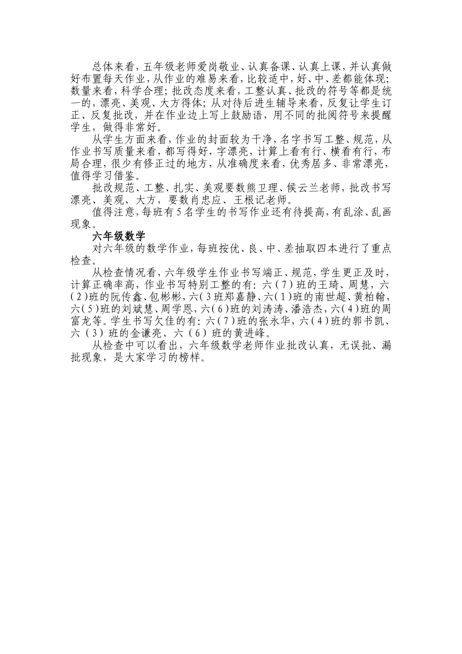 教学常规检查反馈_第3页