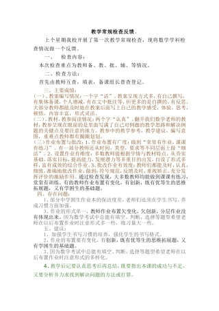 教学常规检查反馈
