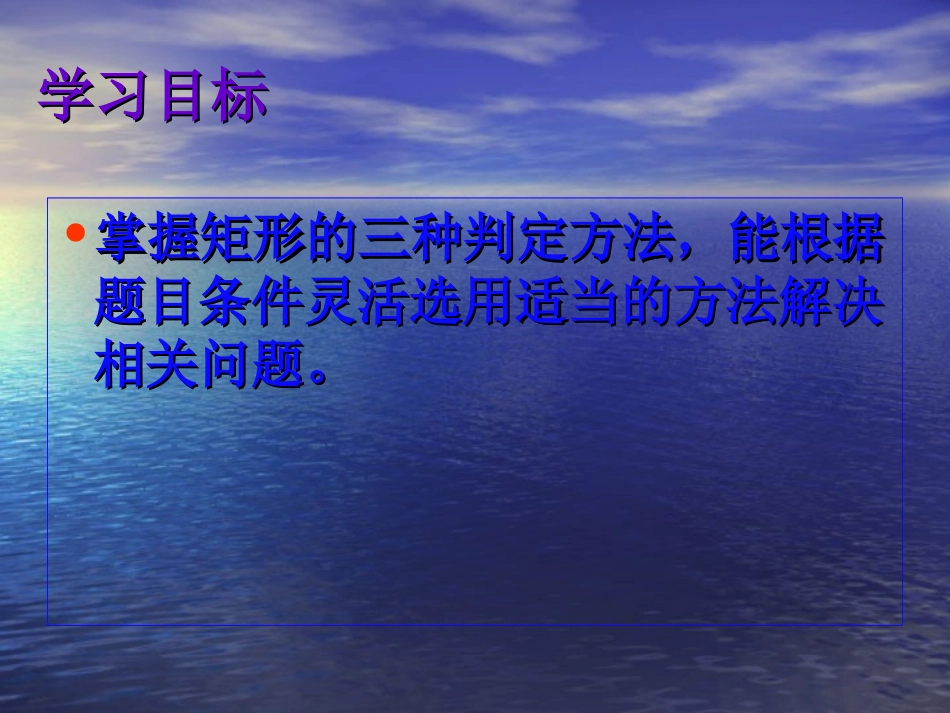 矩形的判定丁敏_第3页