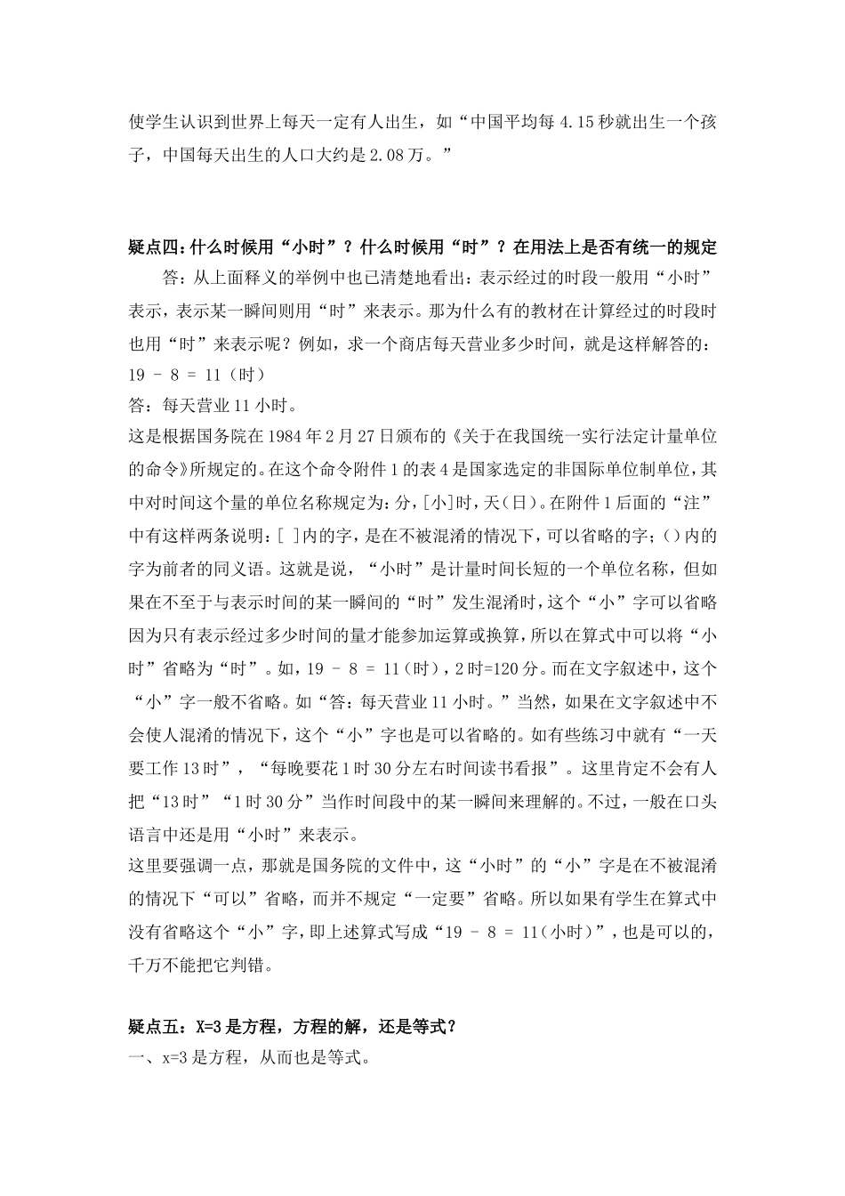 知识点解疑（薛石锋）_第2页