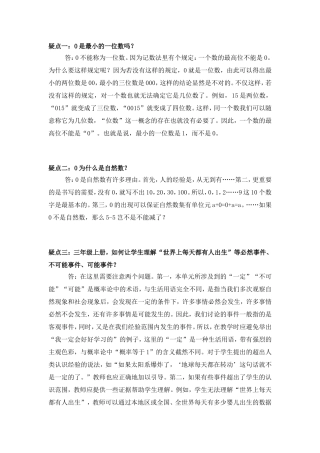 知识点解疑（薛石锋）