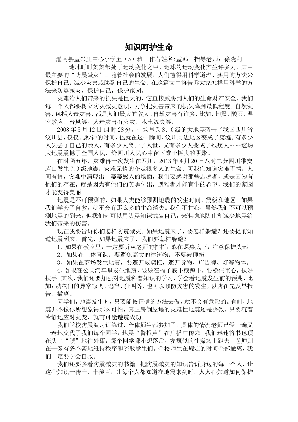 知识呵护生命_第1页