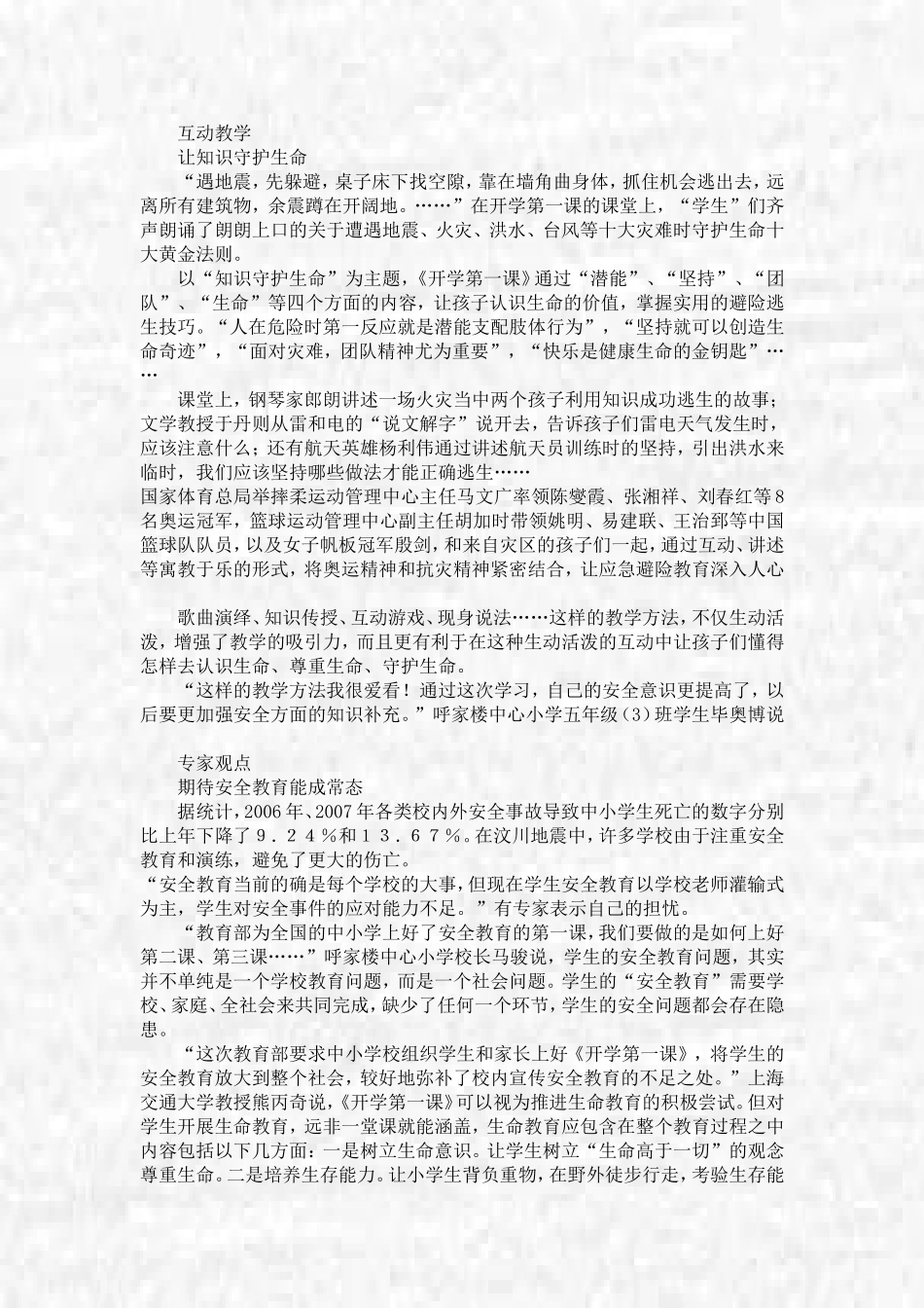 知识守护生命工作总结_第2页