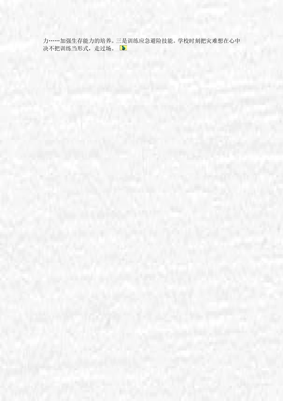 知识守护生命工作总结_第3页