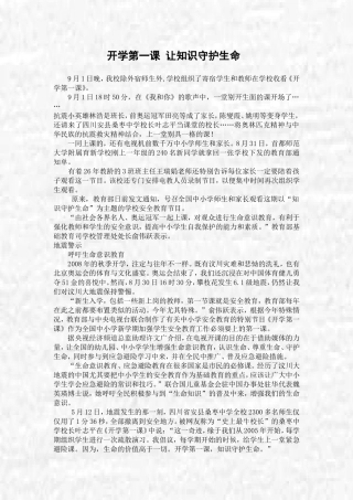 知识守护生命工作总结