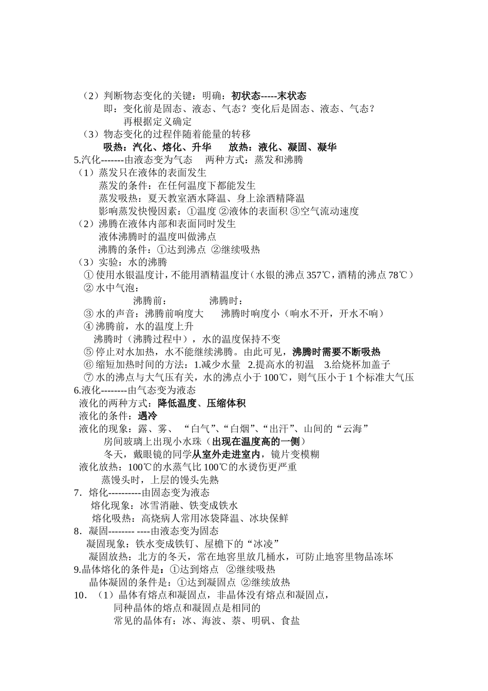 知识点第1到7章_第2页