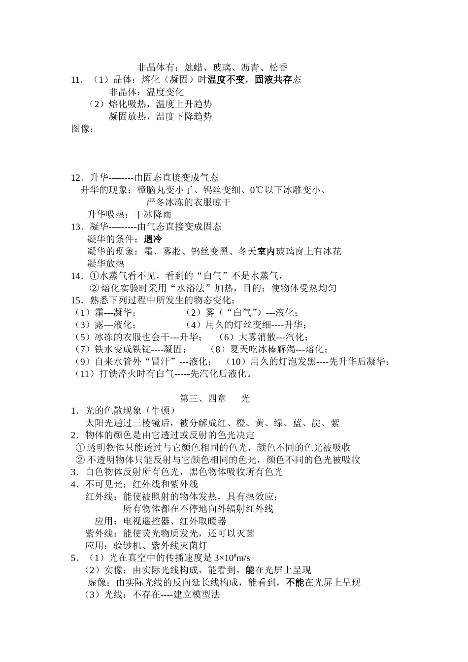 知识点第1到7章_第3页