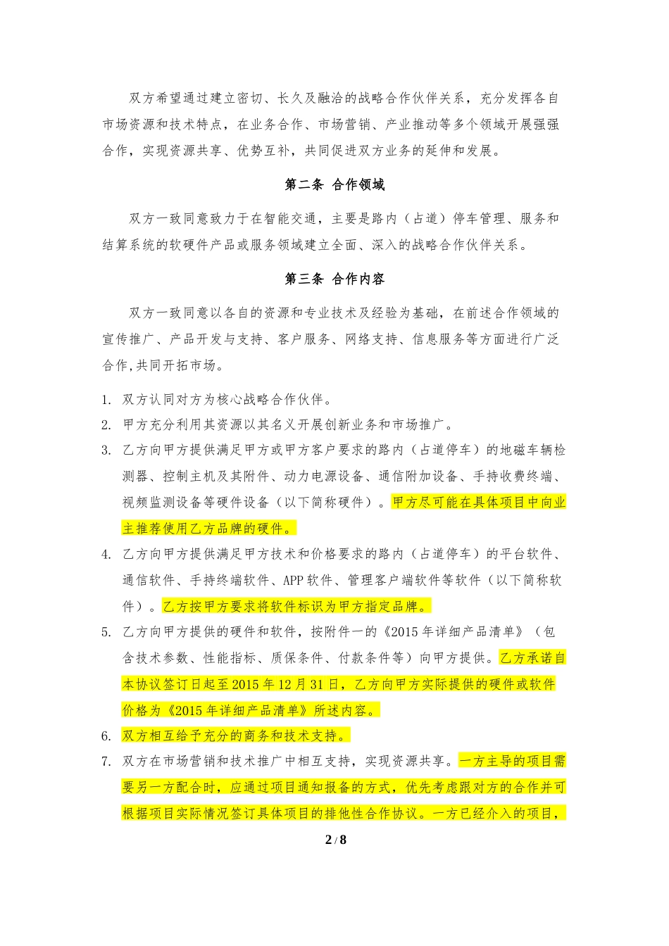 战略合作协议_第2页