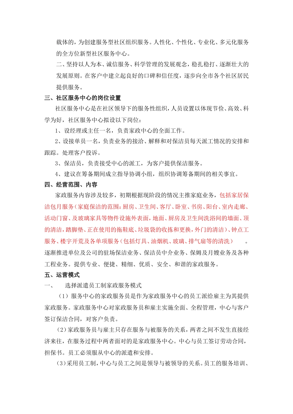 社区家政板块服务方案_第2页