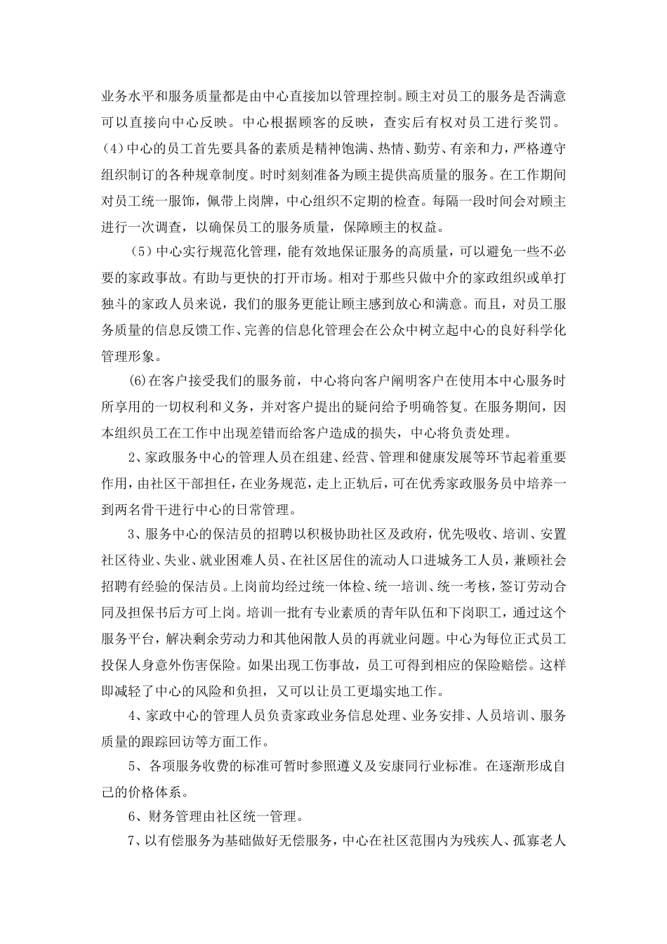 社区家政板块服务方案_第3页