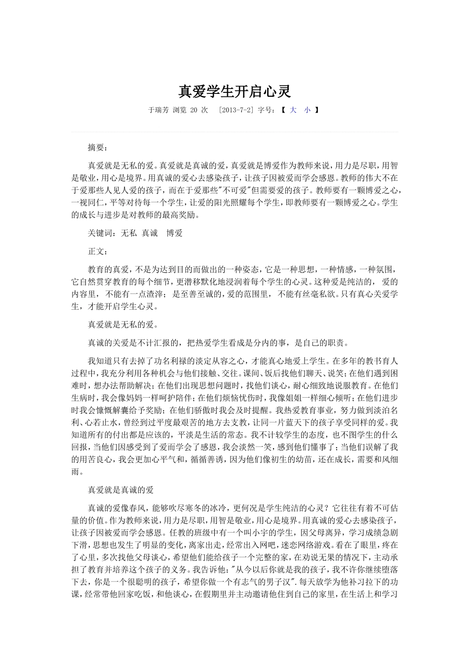 真爱学生开启心灵_第1页
