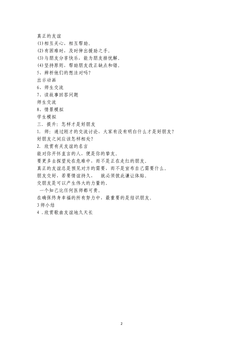真正的友谊第一课时_第2页