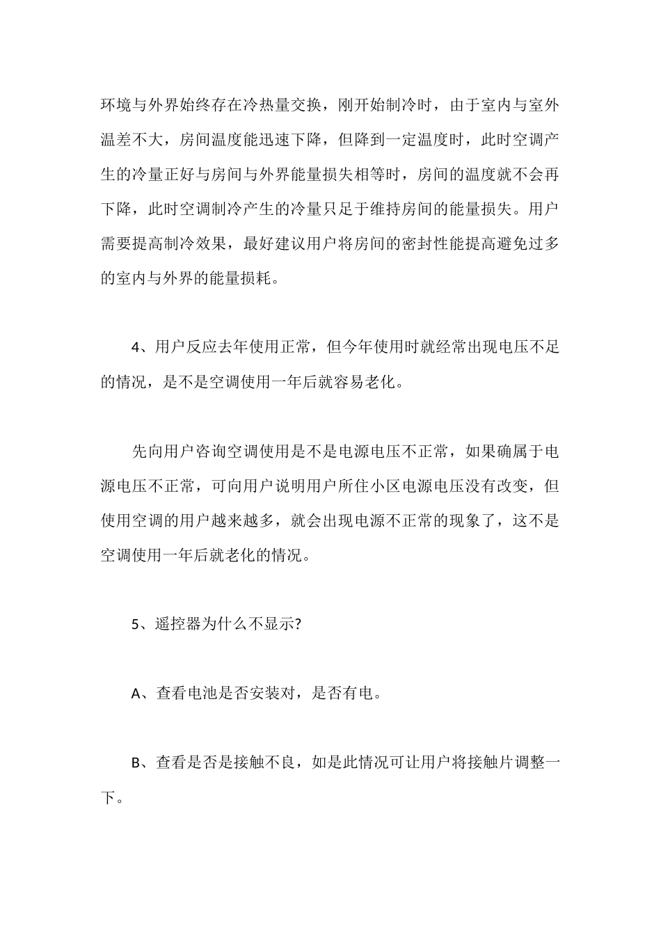 空调常见故障处理方法大全_第2页