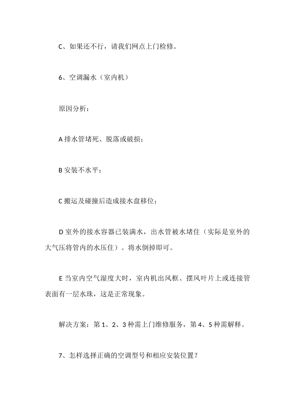 空调常见故障处理方法大全_第3页