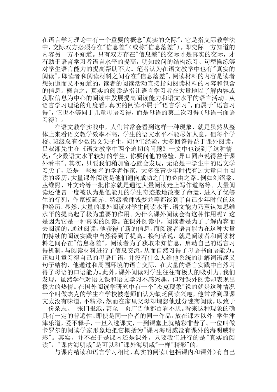 真实的阅读：语文教学改革的突破口_第1页
