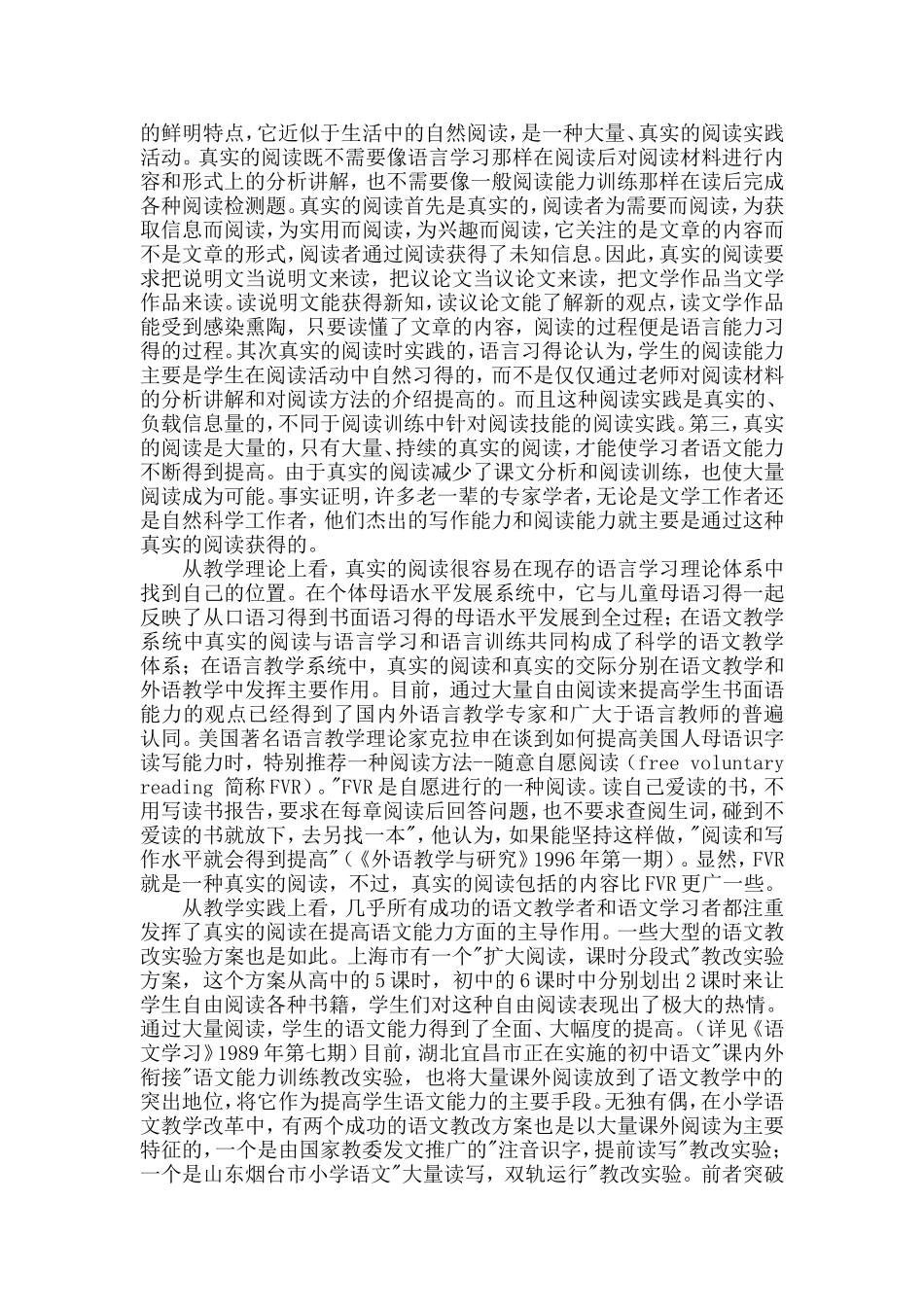真实的阅读：语文教学改革的突破口_第2页