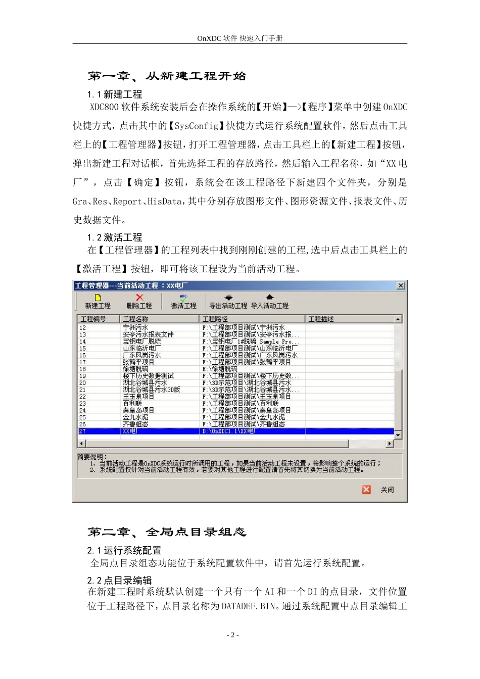 新华DCS软件OnXDC软件快速入门手册_第3页