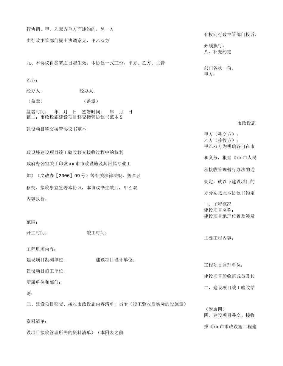 建设工程移交协议书_第2页