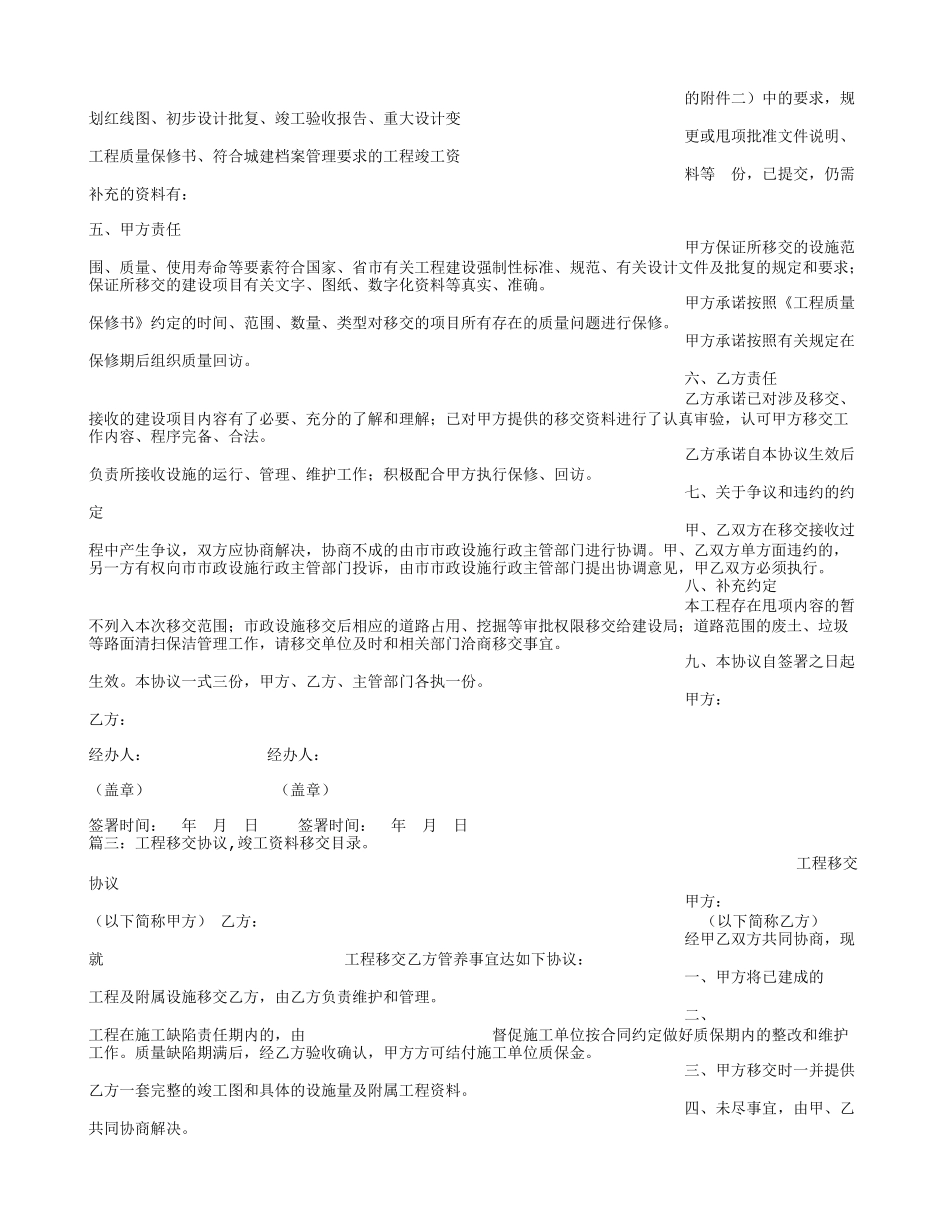 建设工程移交协议书_第3页