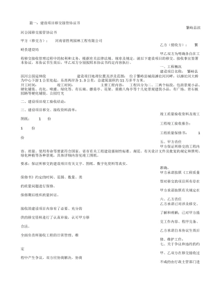 建设工程移交协议书