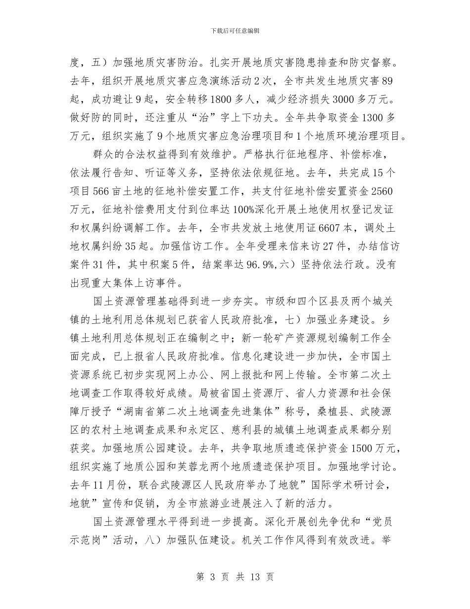 全市城建系统工作大会发言稿与全市安全生产工作会议发言提纲汇编_第3页