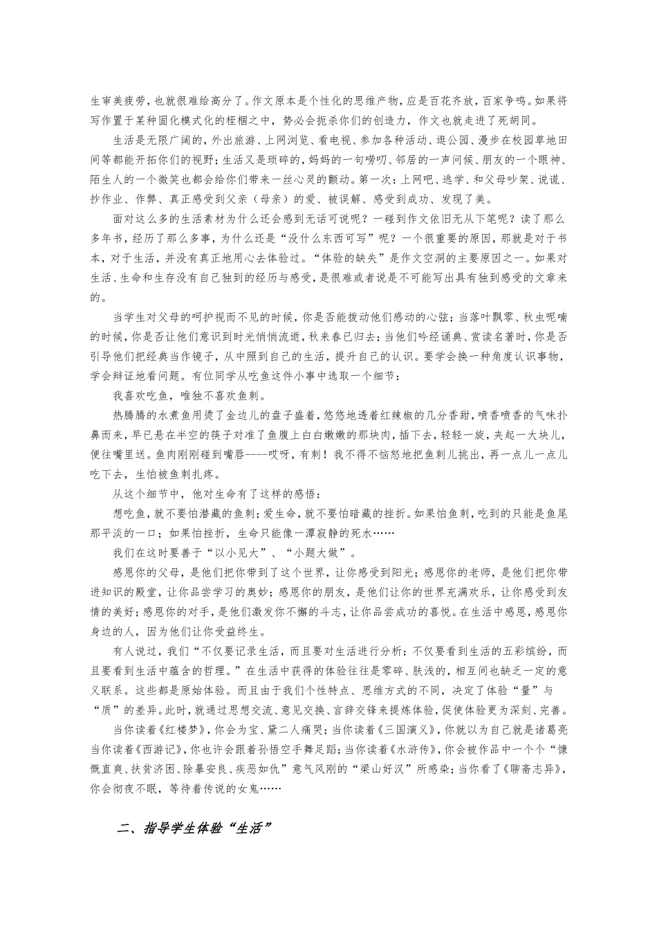 真实真情真理教案_第2页